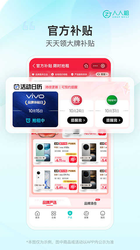 人人租机app(1)