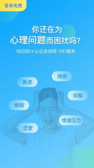 心理咨询app图3