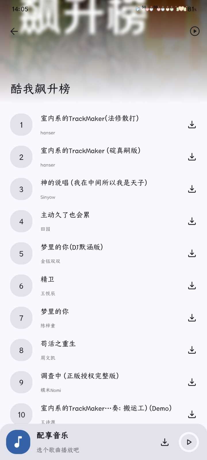 配享音乐