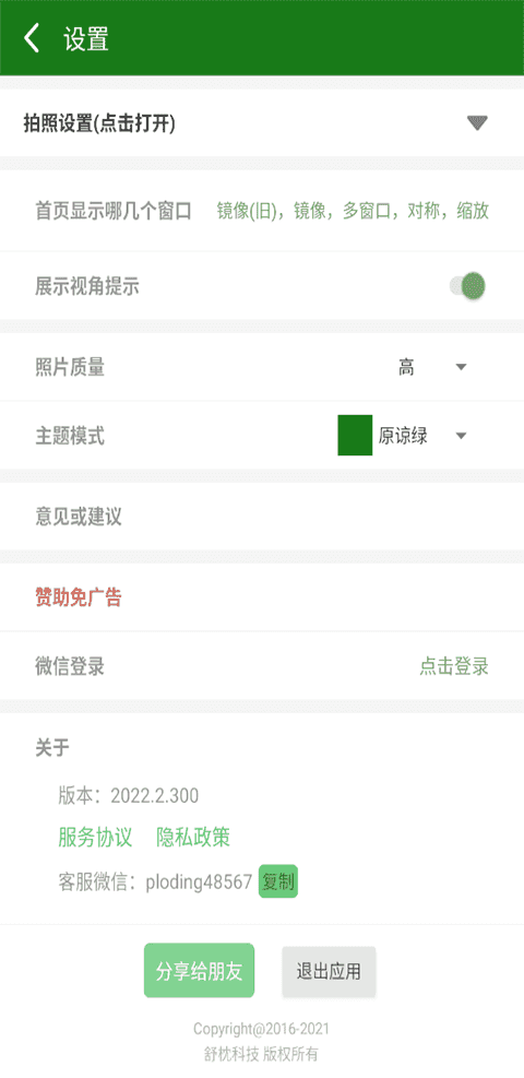 镜像相机