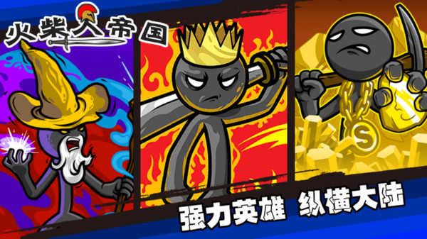 火柴人帝国小安卓版图1