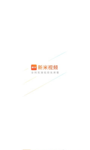 新米影视最新免费版-图3