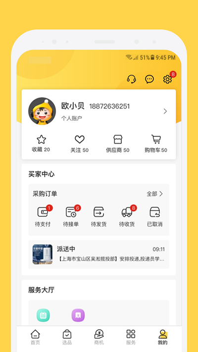 欧贝采购平台官方版图3
