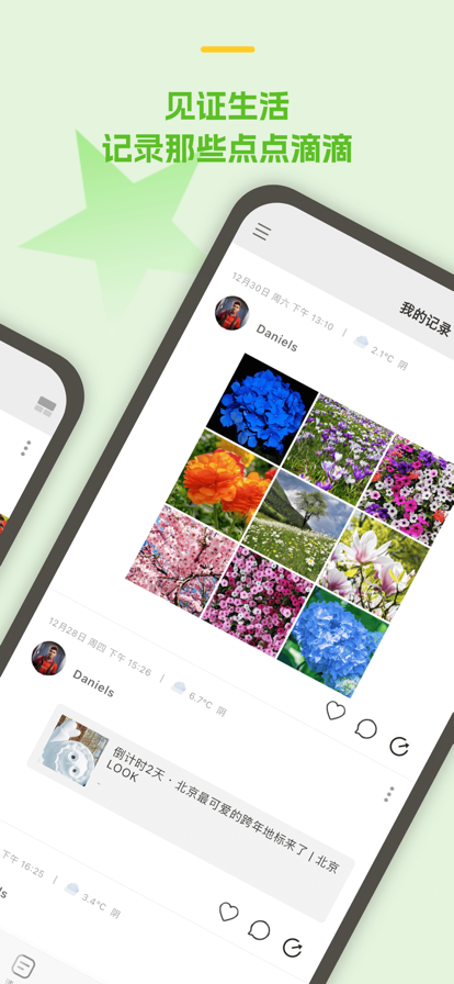 麦小记最新版图4