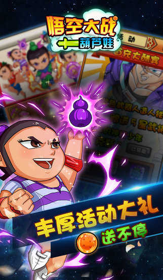 悟空大战葫芦娃手机最新版