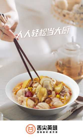 舌尖英雄免费版