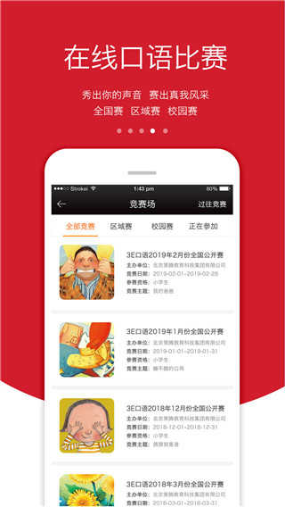 3E口语免费版图4