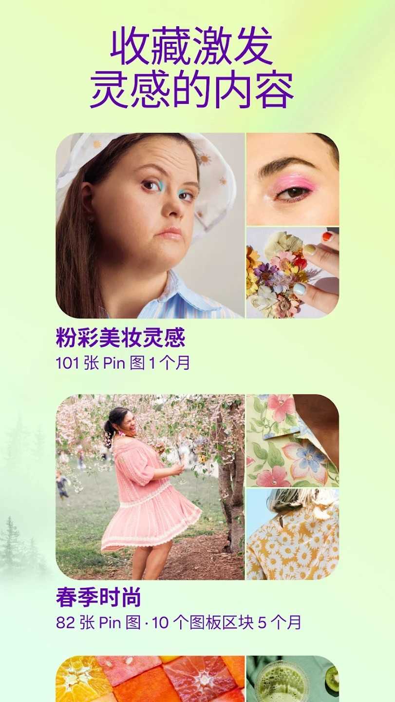 pinterest拼趣安卓官方版(1)