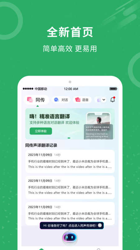 同声翻译君(2)