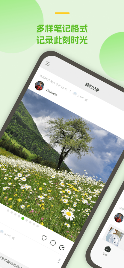 麦小记最新版图1