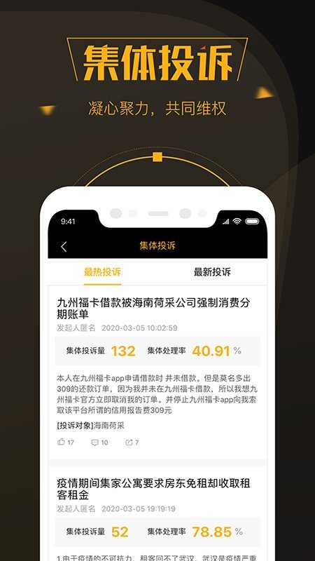 黑猫投诉app图3