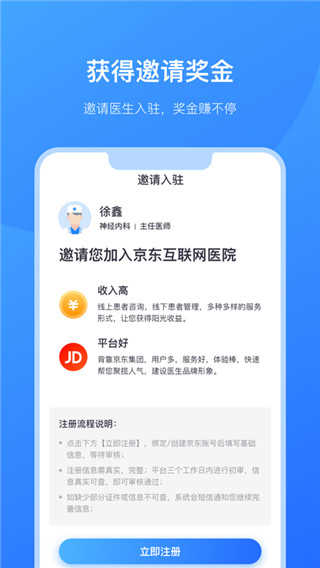 京东医生官方最新版-图2