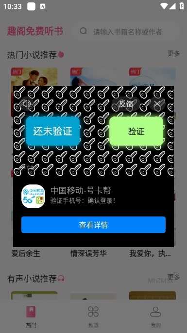 趣阁听书安卓官方版