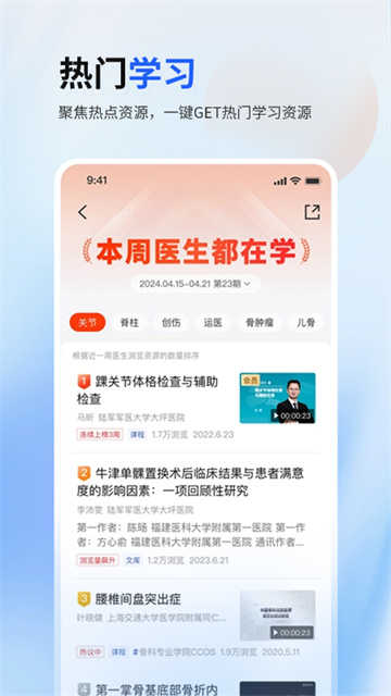 唯医骨科app官网版图2