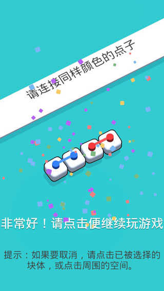 连接游戏绿色版