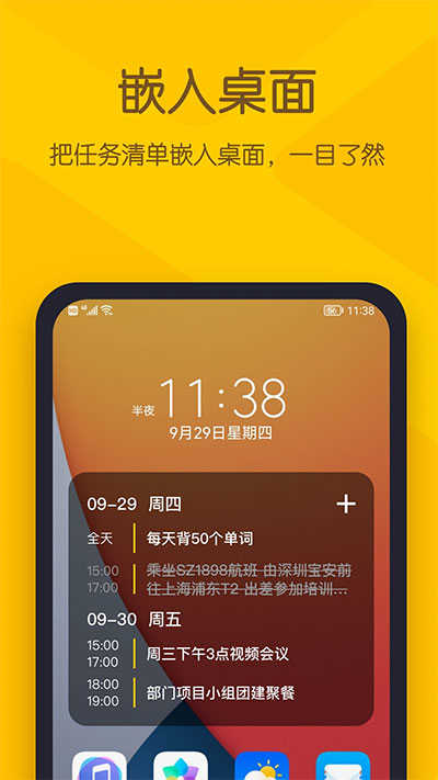 小黄条便签安卓版图5