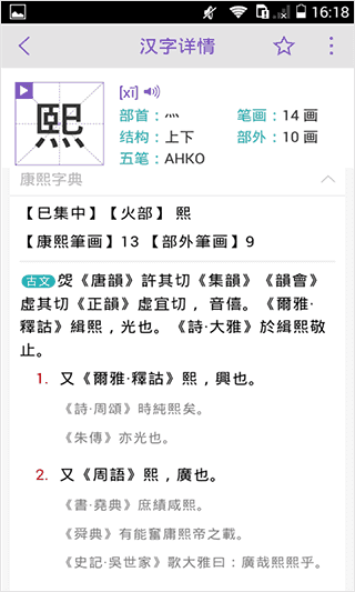 康熙字典安卓免费版图4