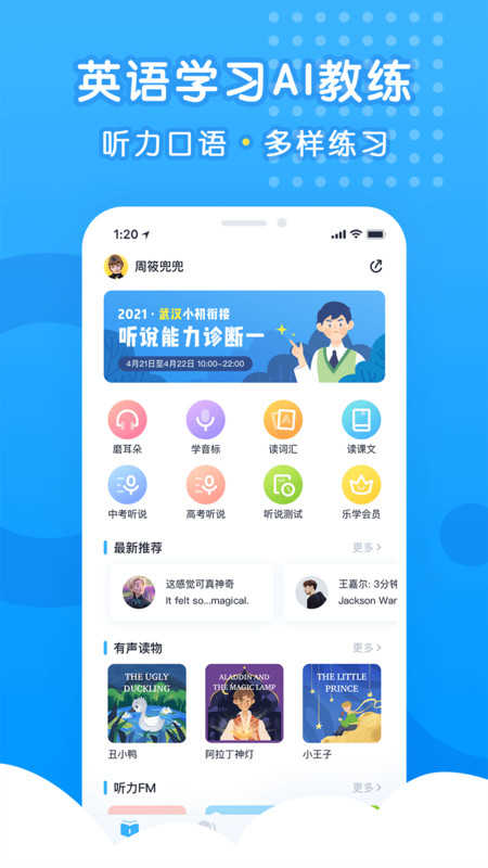 新东方乐听说手机正版