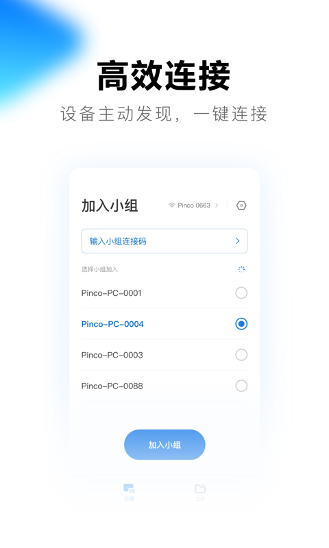 希沃品课教师端最新版图3