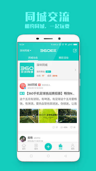 360社区直装版