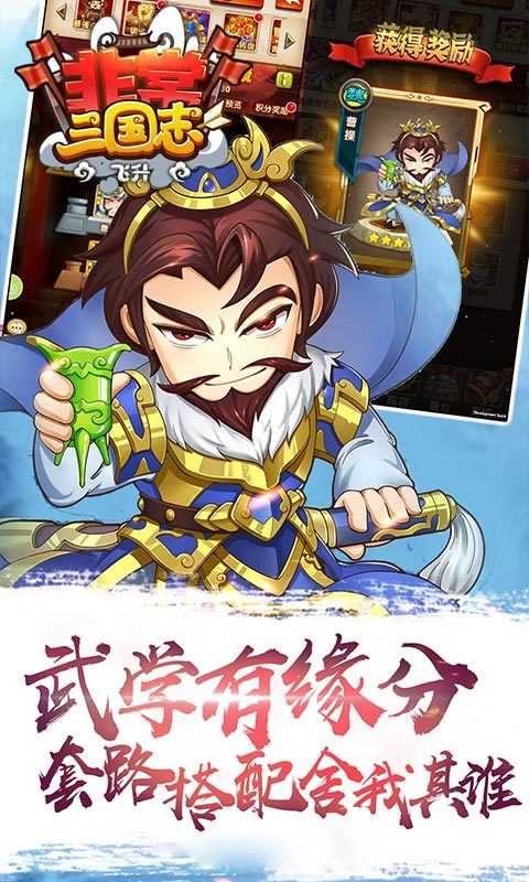 非常三国志飞升版(1)