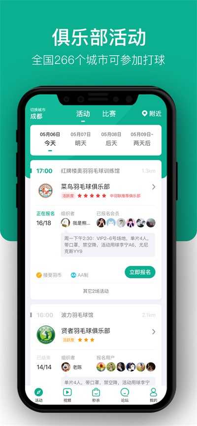 中羽联无广告版图4