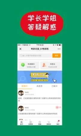 51考研网安卓版
