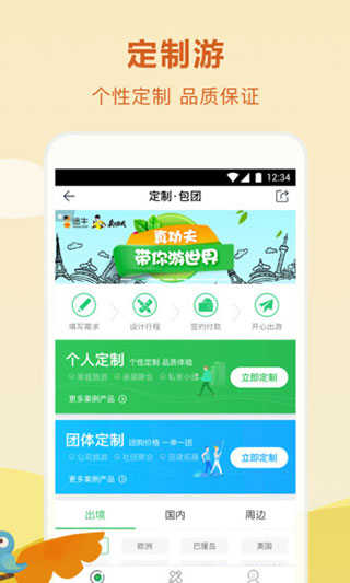 途牛旅游app(1)