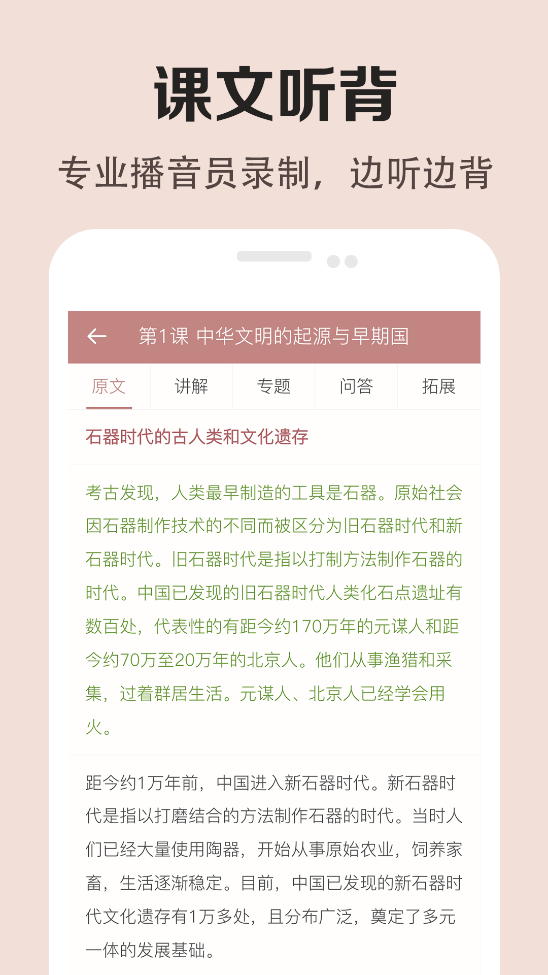 高中历史课堂手机正版