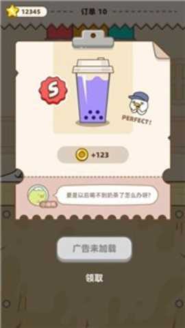 奶茶摇一摇直装游戏版(4)