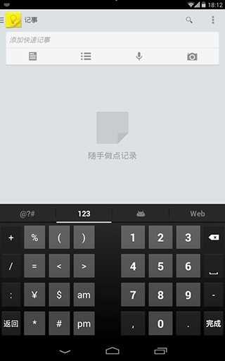 谷歌拼音输入法免费版图5