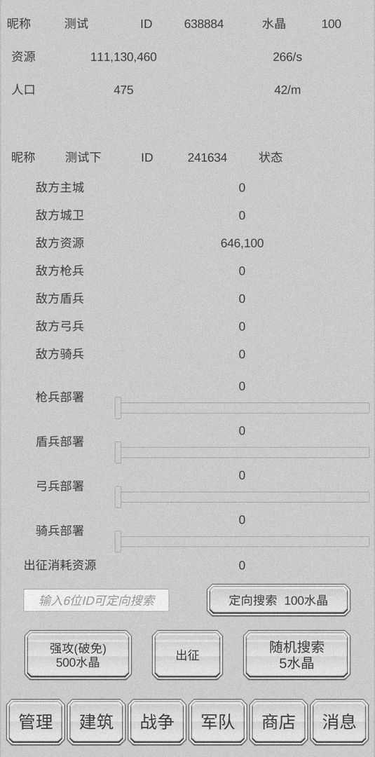 放战帝国直装版图2