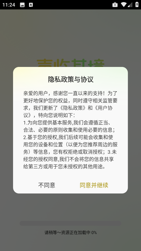 掌上免费小说