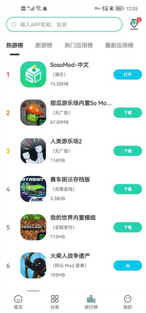 SosoMod大陆版