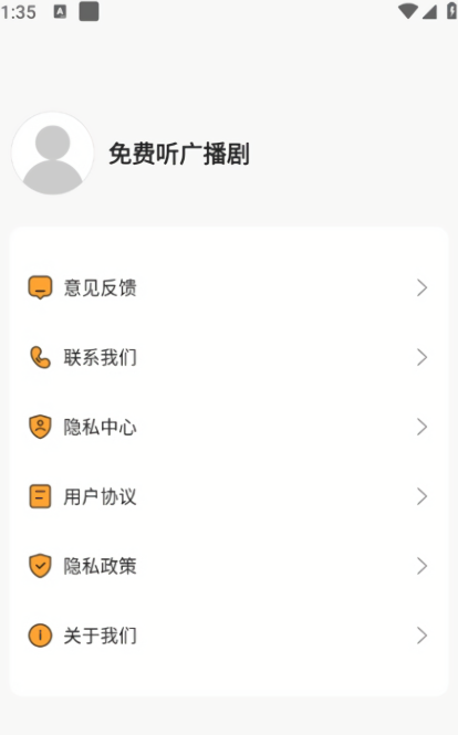 听广播剧最新版图3