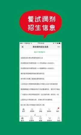 51考研网安卓版