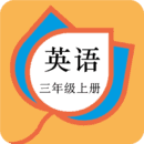 三年级英语上册正版