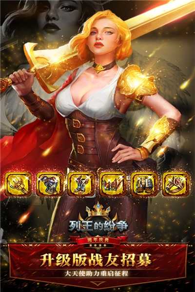 列王的纷争手机最新版图2