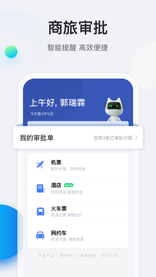 途牛商旅手机最新版图3