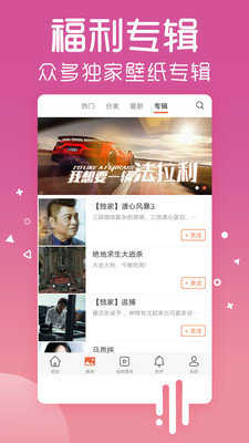 爱壁纸app图2