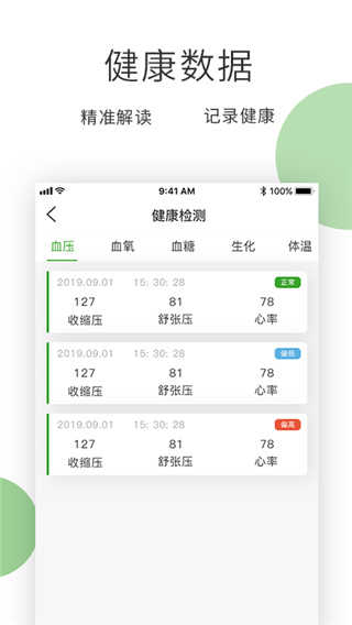 膳食一度安卓官方版图1
