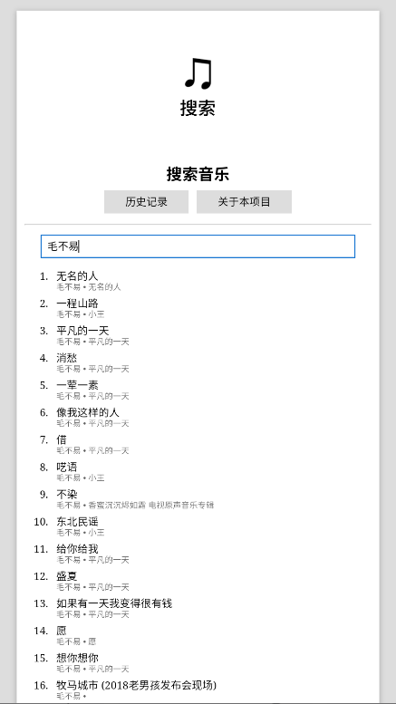 天天音乐图2