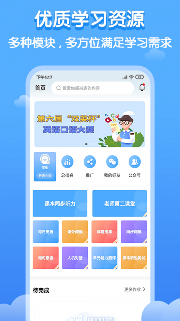 双英口语手机版图4