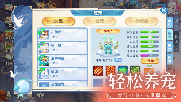 梦幻神宠游戏完整版图3