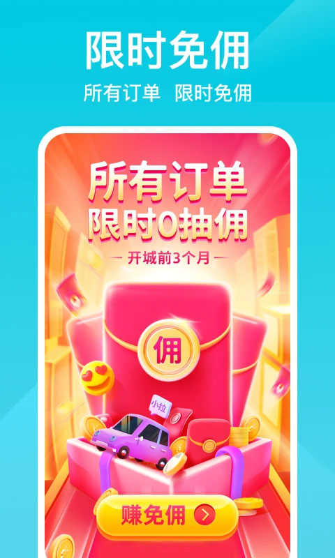 小拉出行司机端(1)