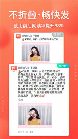 微商输入法官方正版图3