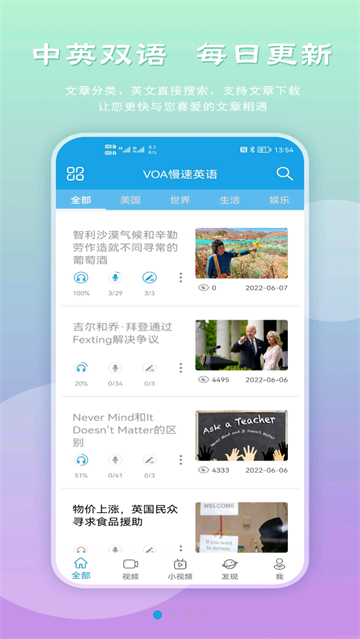VOA慢速英语官方最新版