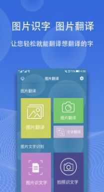 图片翻译软件最新版图2