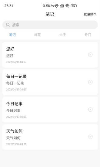 易瑞笔记无广告版