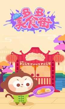 多多美食街手机最新版